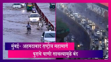 Mumbai-Ahmedabad राष्ट्रीय महामार्ग पुराचे पाणी साचल्यामुळे बंद